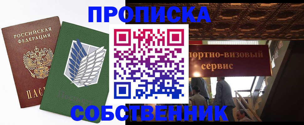 прописка от собственника в Нефтеюганске
